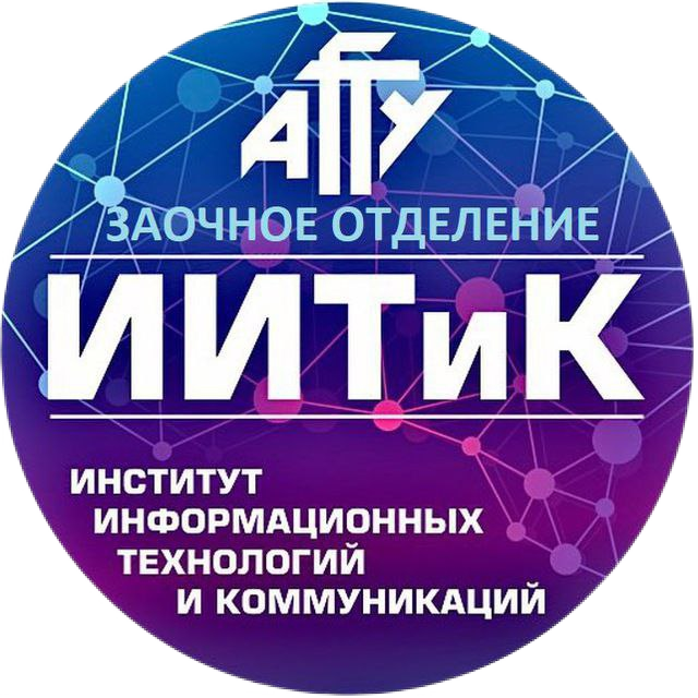 АГТУ ИИТиК